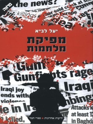 cover image of מפיקת מלחמות
